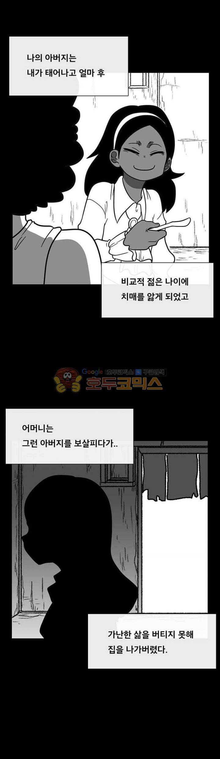 버닝 이펙트 74화 3