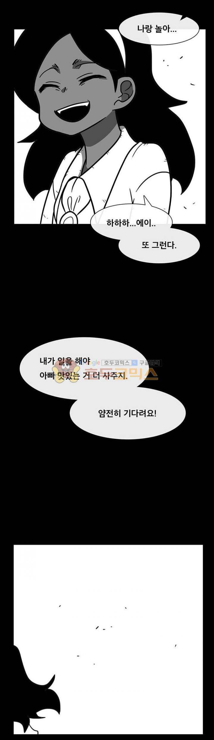 버닝 이펙트 74화 7