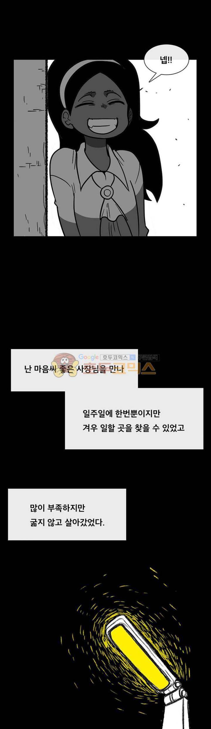 버닝 이펙트 74화 10