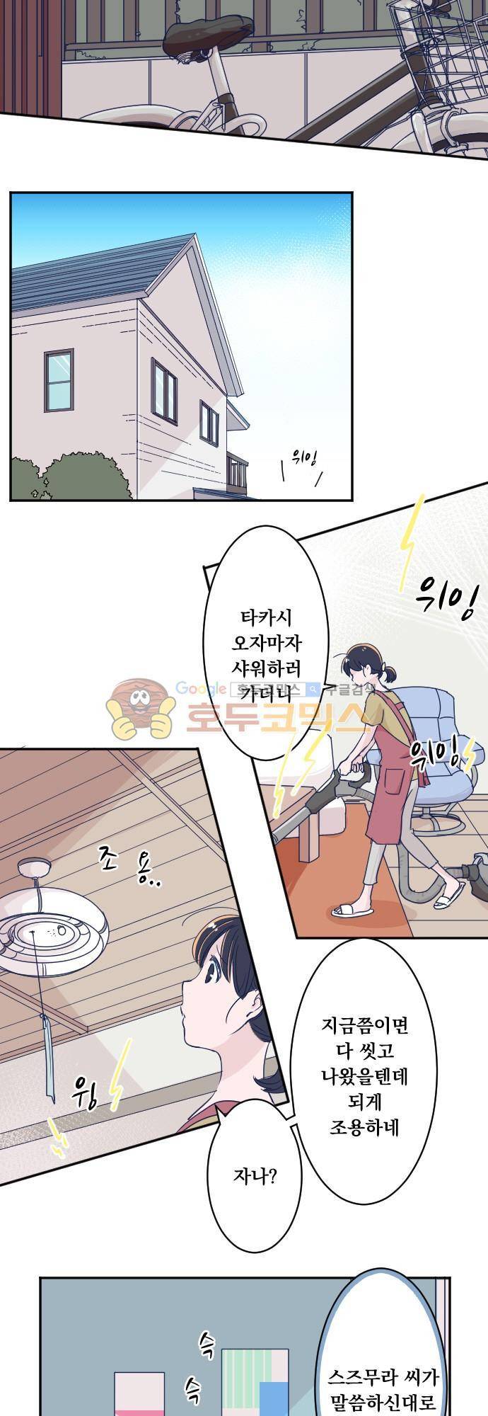 나의 멘탈은 한계입니다 84화 - 연애도 2