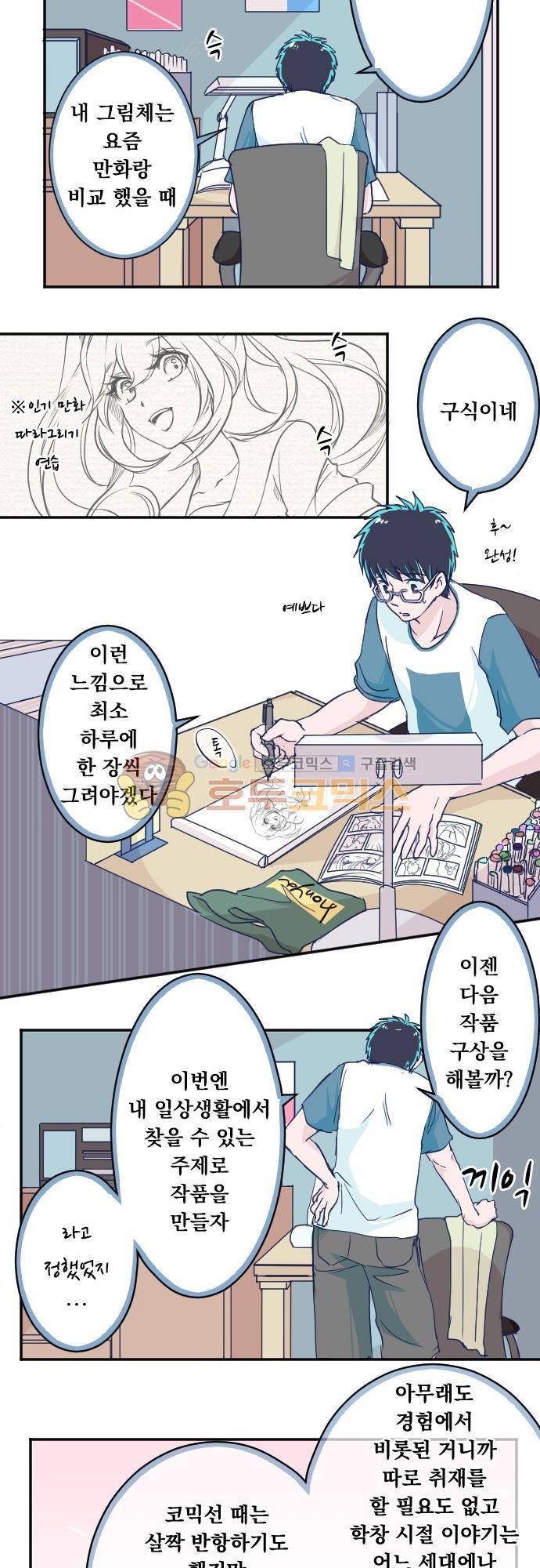 나의 멘탈은 한계입니다 84화 - 연애도 3