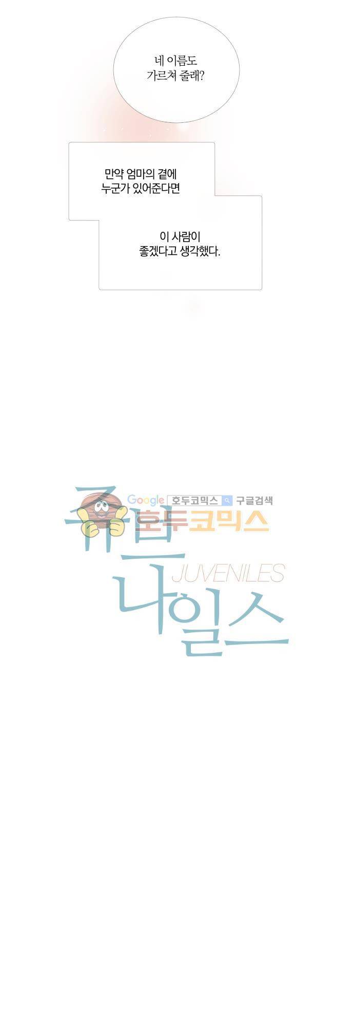 쥬브나일스 66화 2