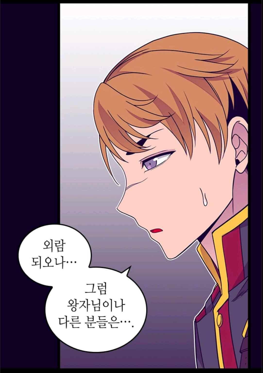 왕의 딸로 태어났다고 합니다 109(시즌3 009화) 11