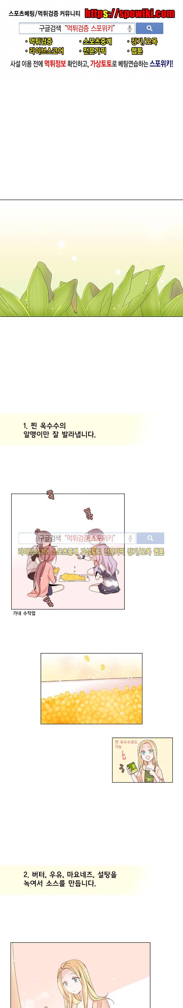 보글보글챱챱 47화 1