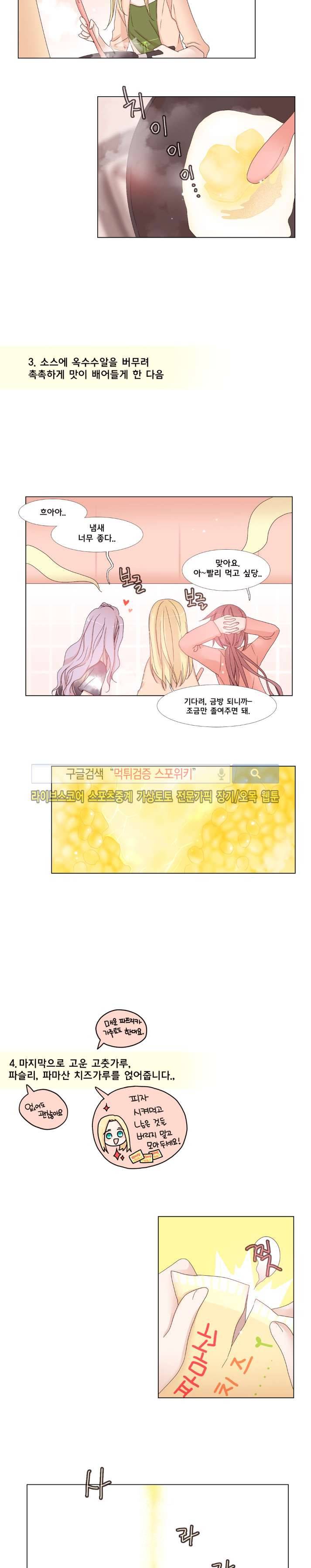보글보글챱챱 47화 2