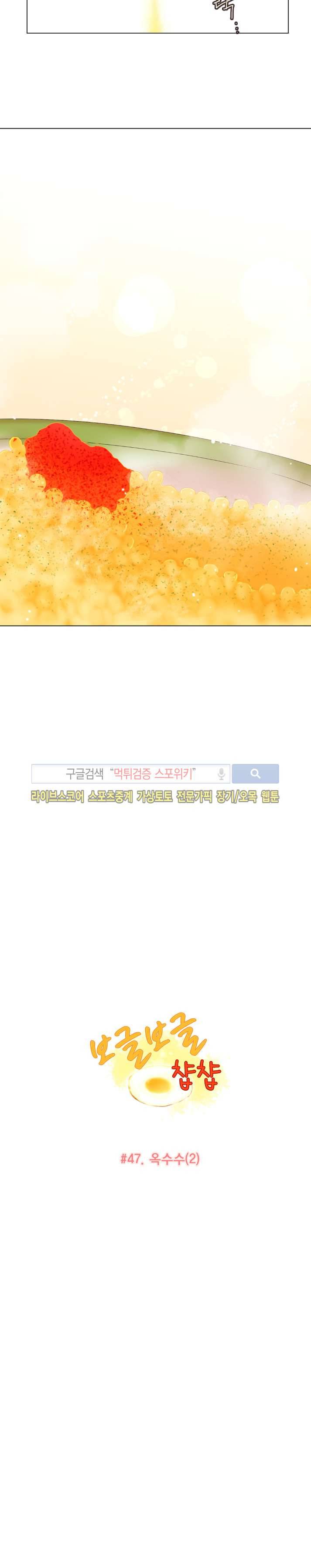 보글보글챱챱 47화 3