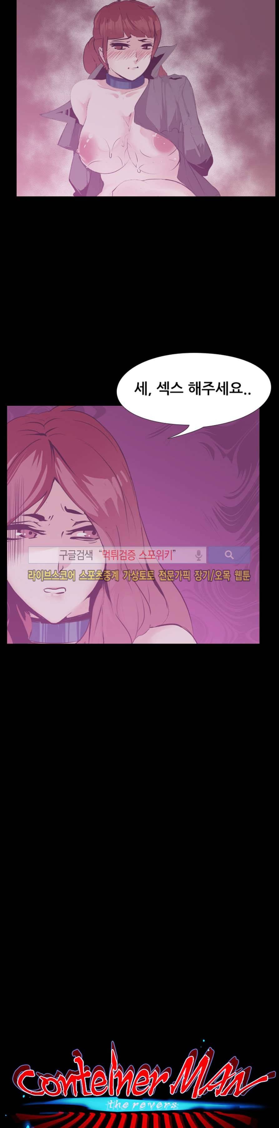컨테이너 맨 19화 3