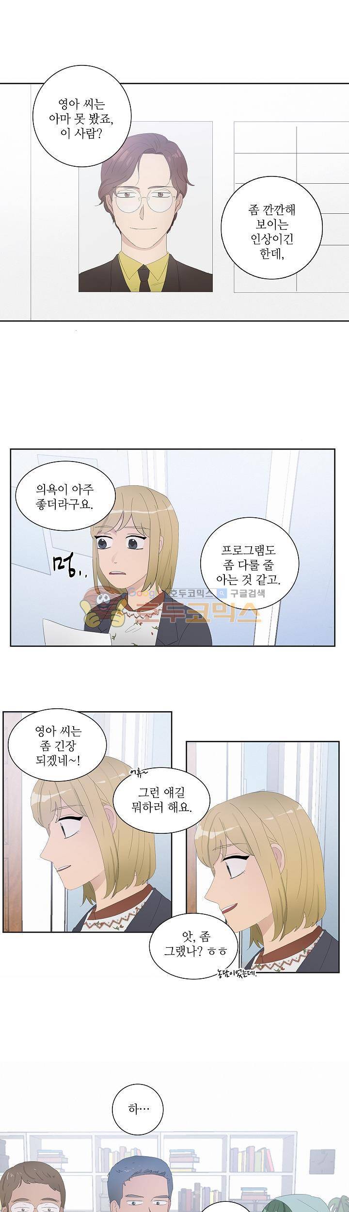 쩔해주세요 32화 3