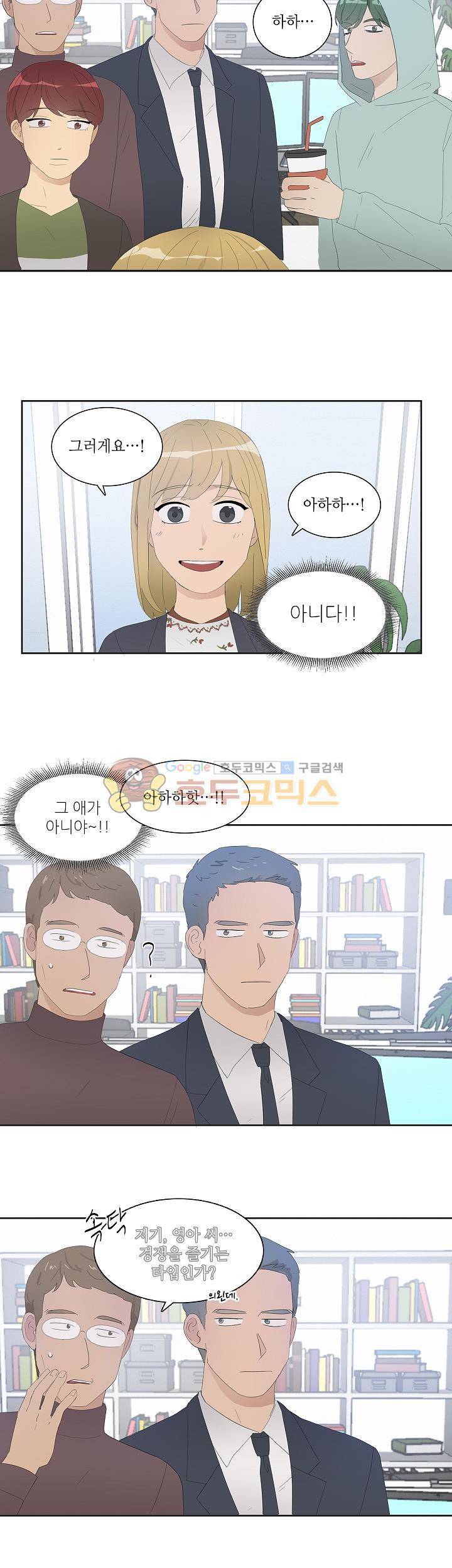 쩔해주세요 32화 4