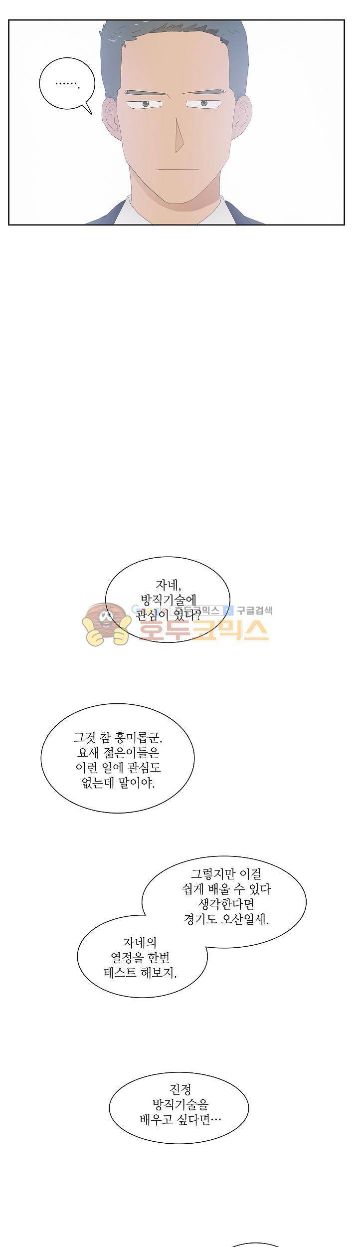 쩔해주세요 32화 5