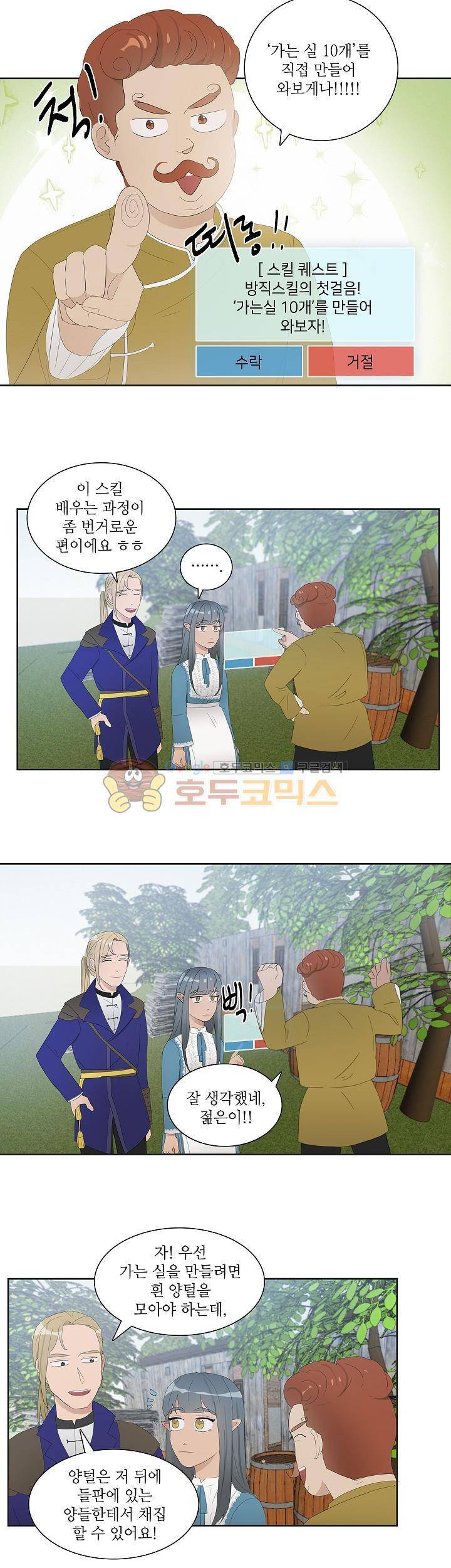 쩔해주세요 32화 6