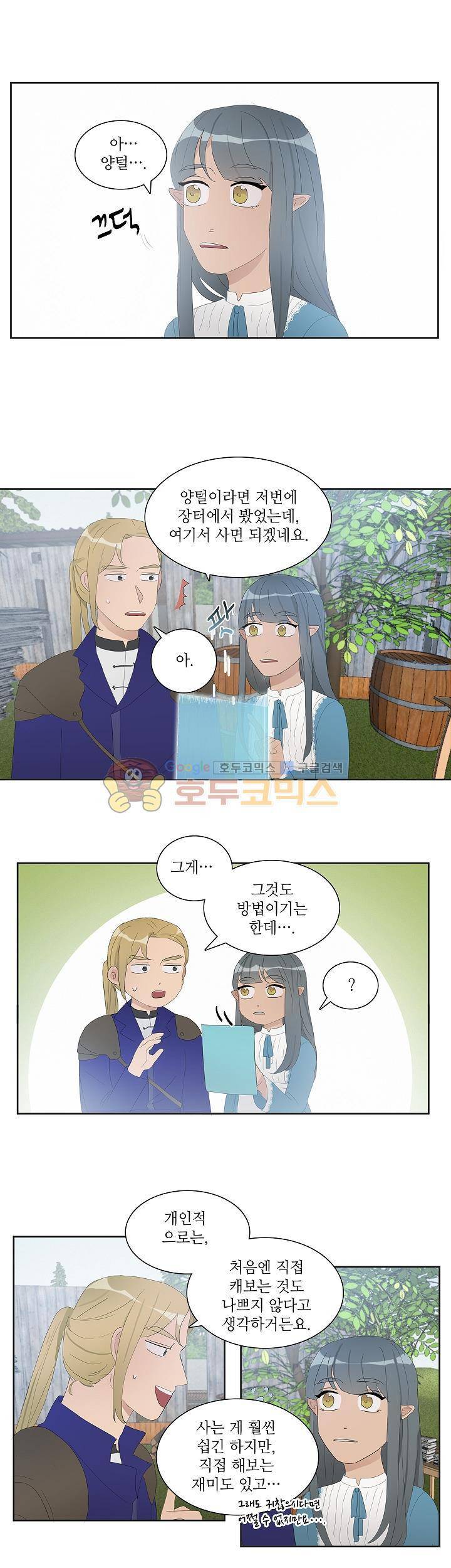 쩔해주세요 32화 7