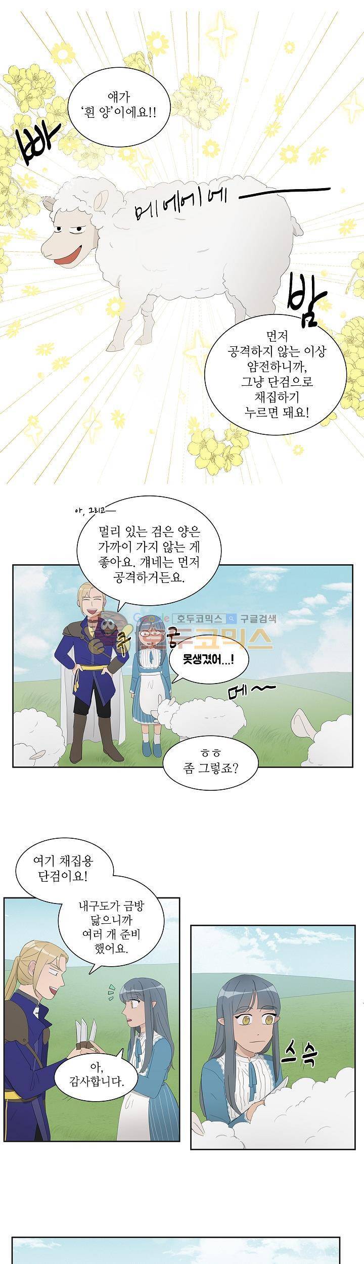 쩔해주세요 32화 9