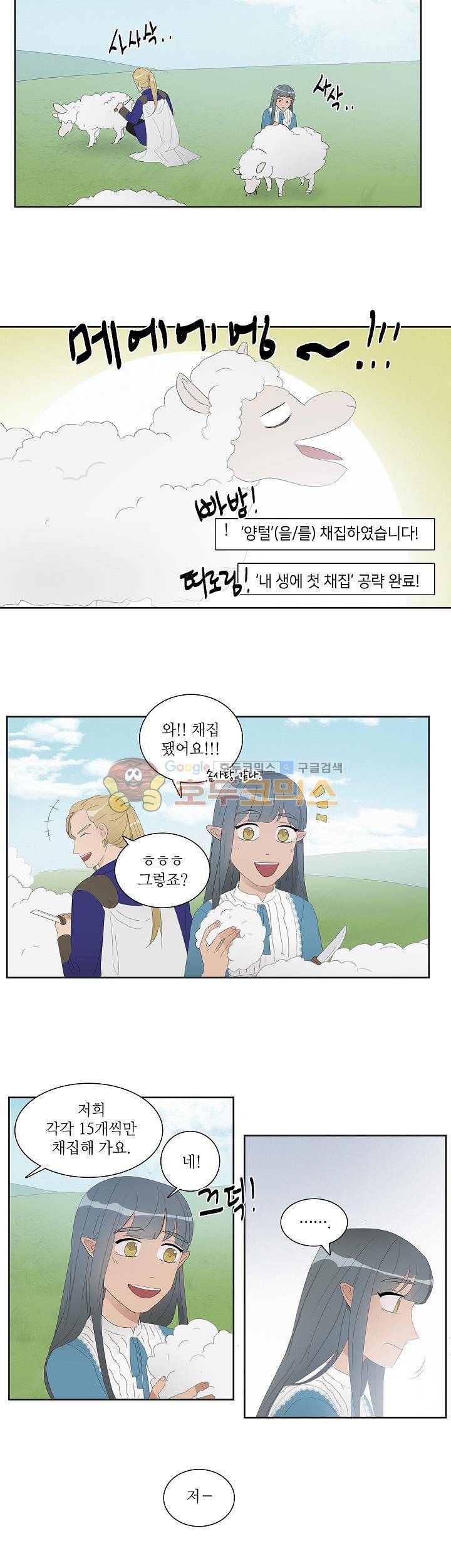 쩔해주세요 32화 10