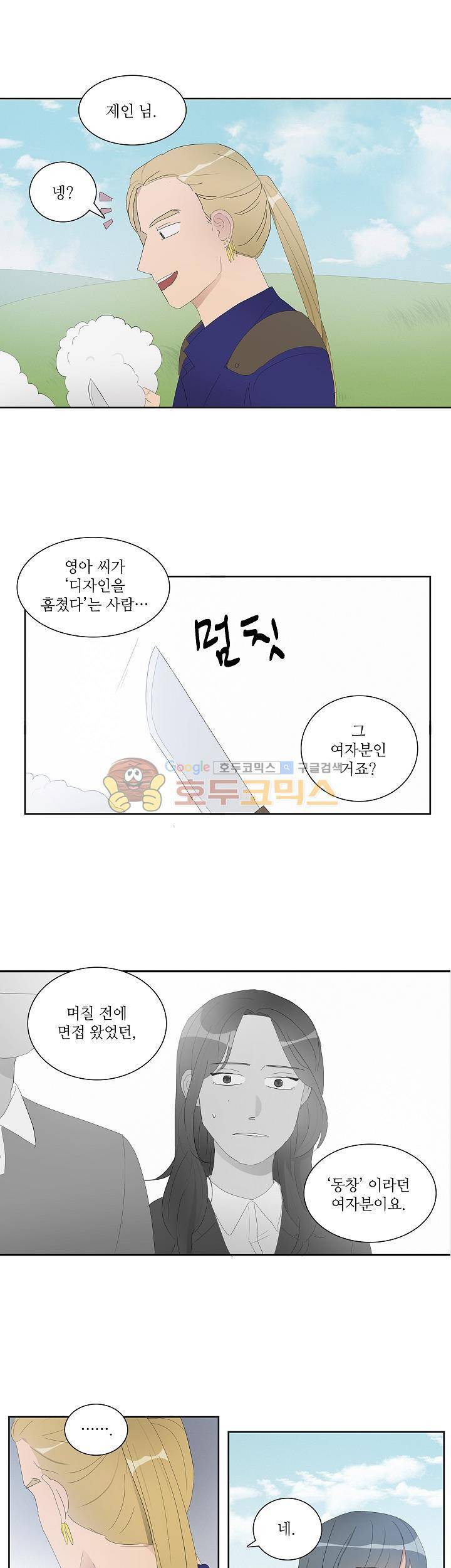 쩔해주세요 32화 11