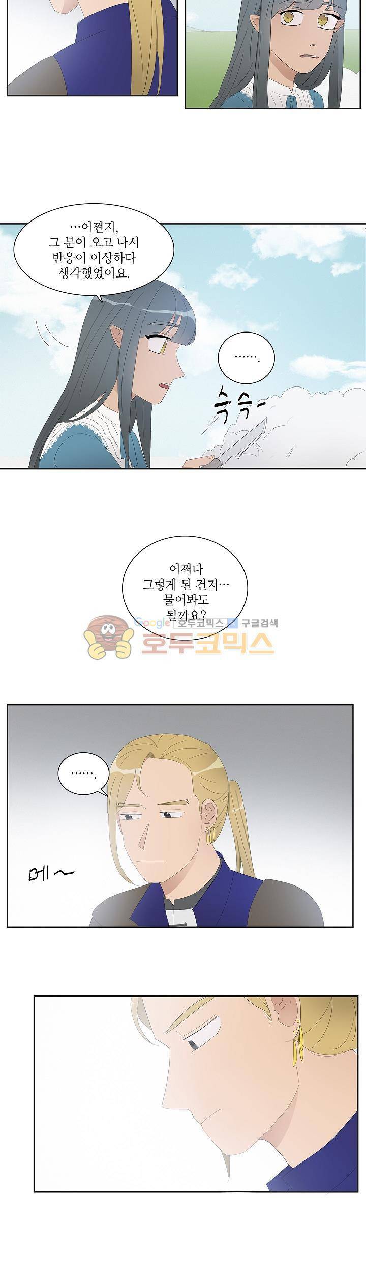 쩔해주세요 32화 12