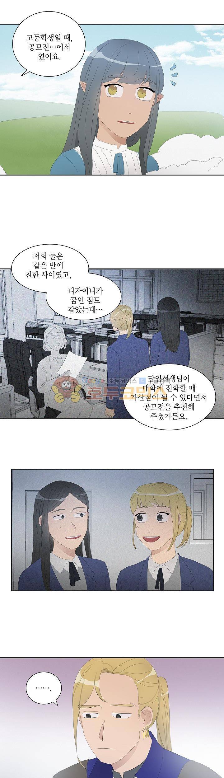 쩔해주세요 32화 13