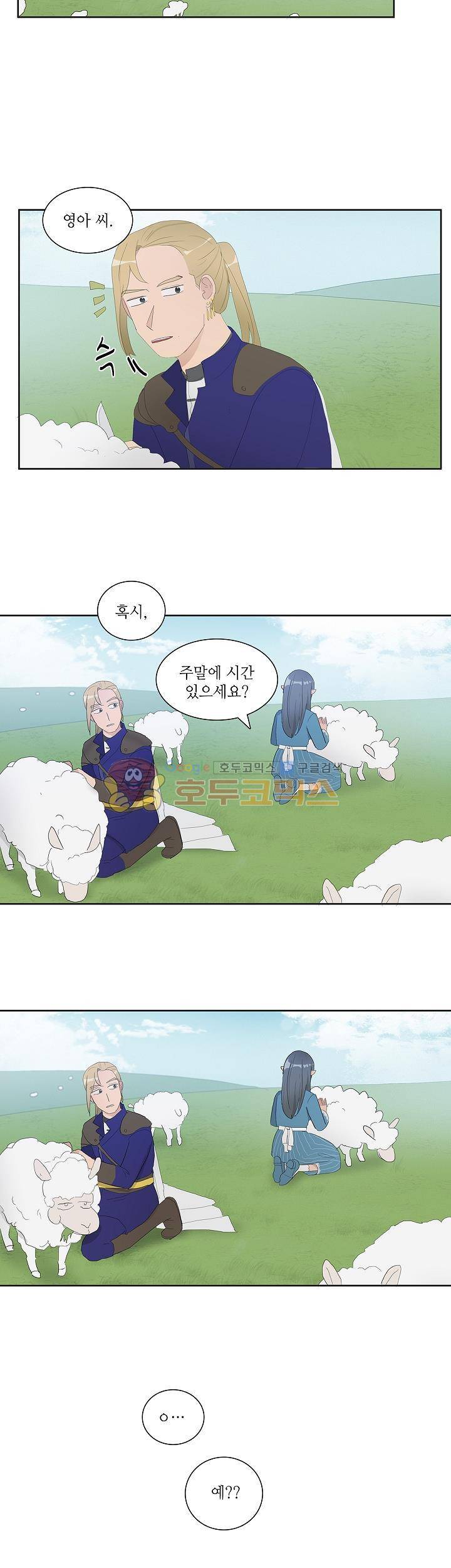 쩔해주세요 32화 16