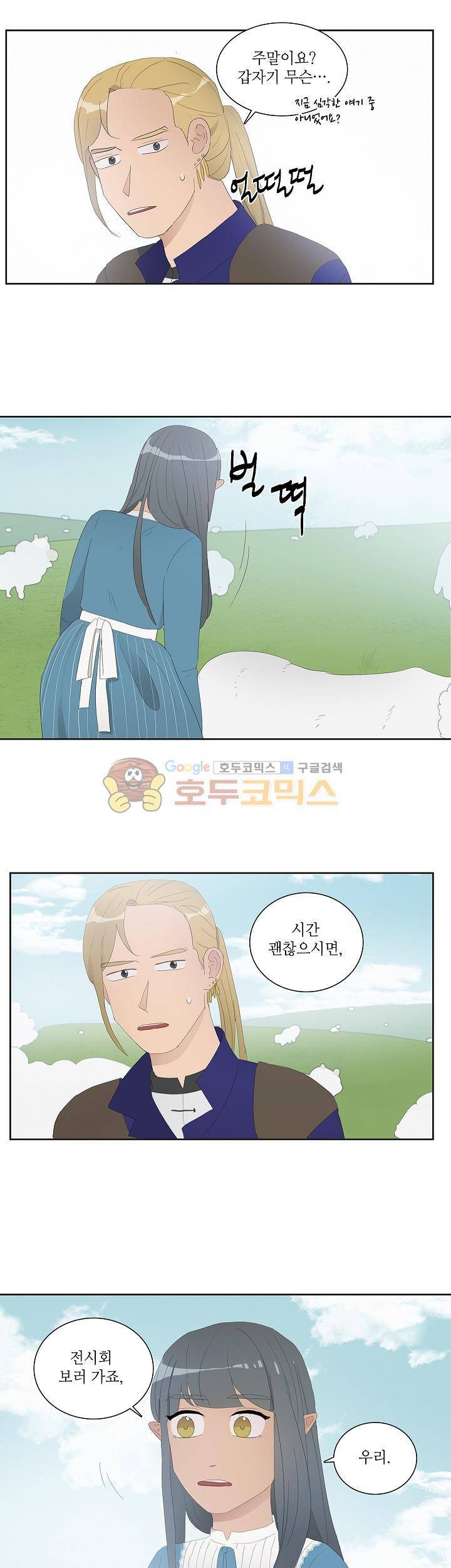 쩔해주세요 32화 17