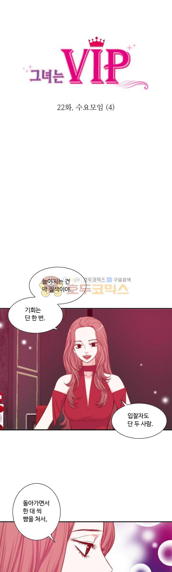 그녀는 VIP 22화 1