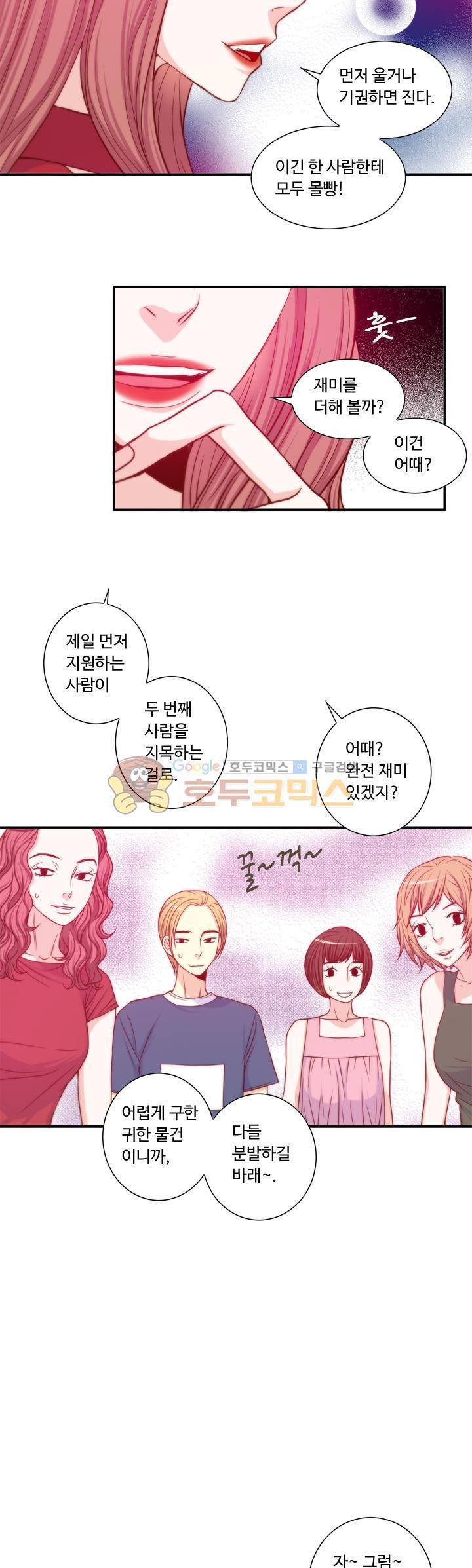 그녀는 VIP 22화 2