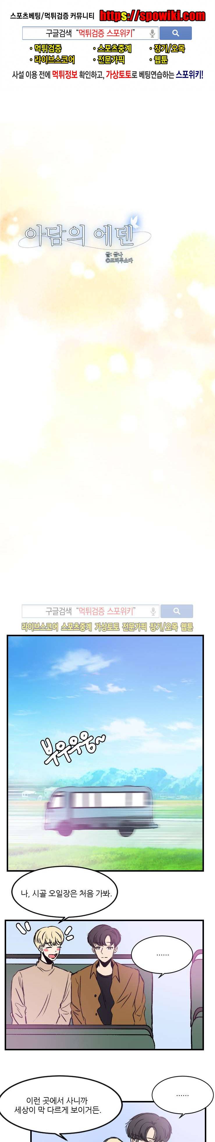 아담의 에덴 23화 1