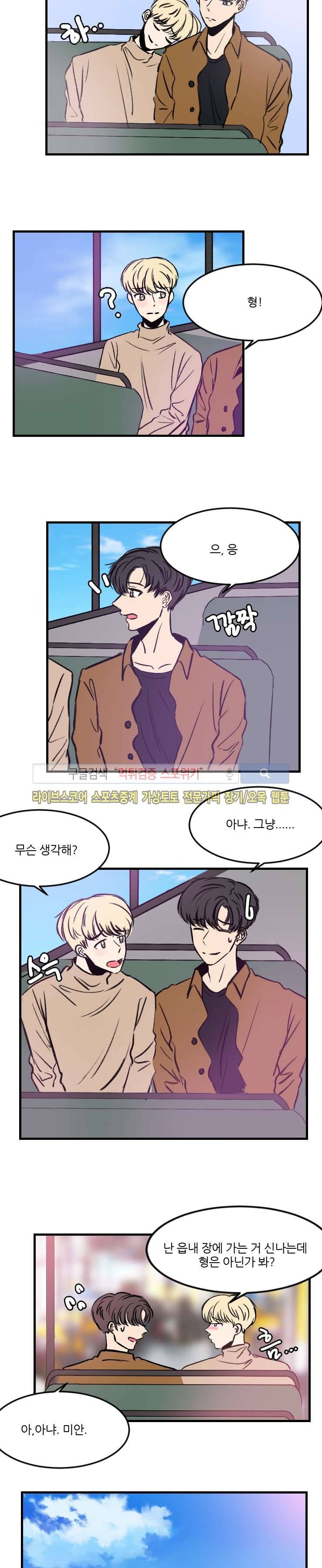 아담의 에덴 23화 2