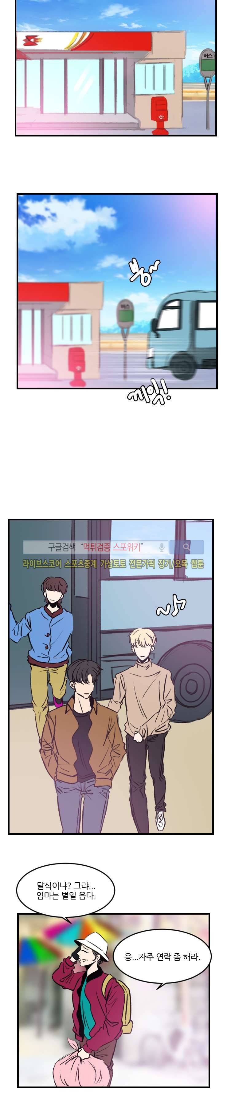 아담의 에덴 23화 3