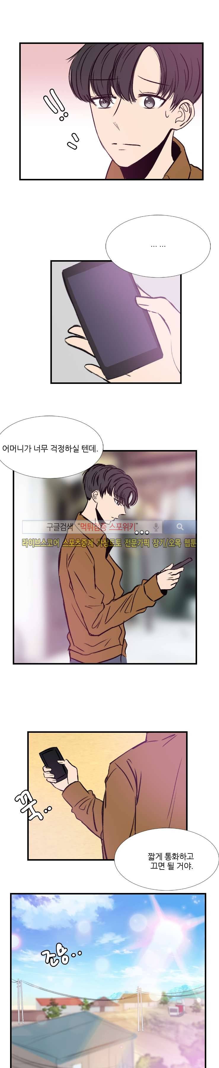 아담의 에덴 23화 4