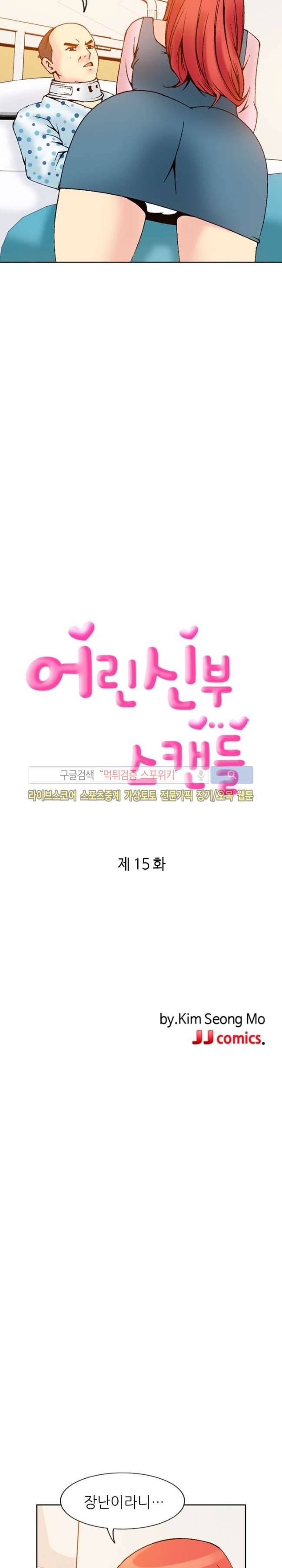 어린신부 스캔들 15화 5