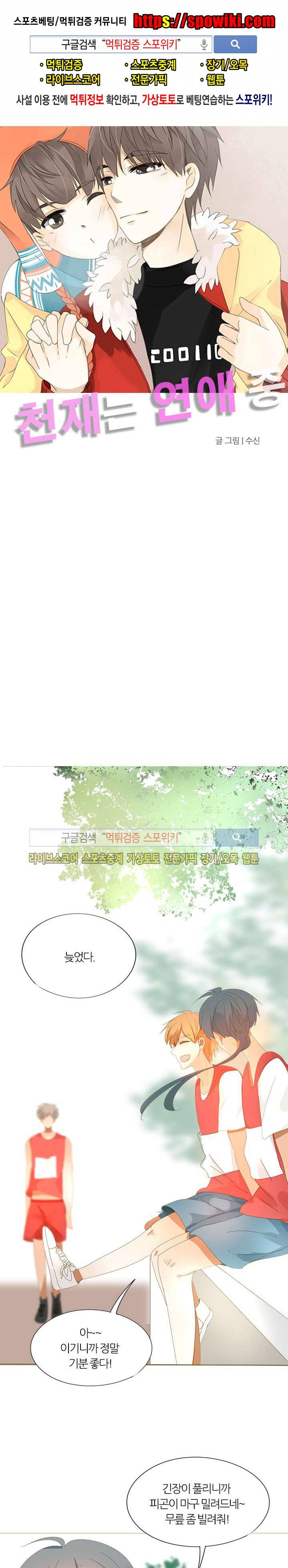 천재는 연애 중 31화 1