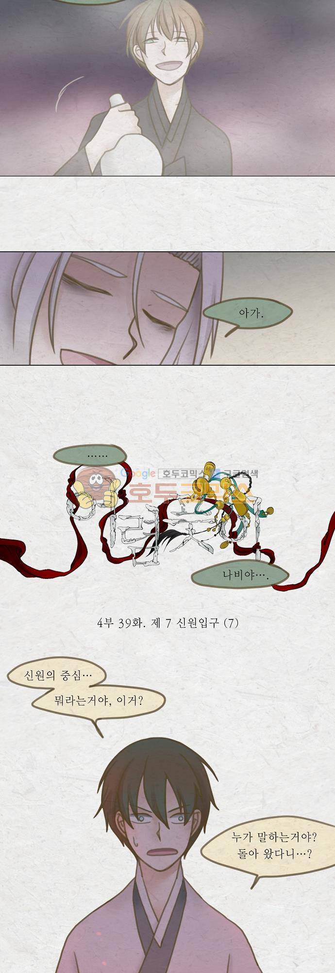 어렴풋이 4부 39화. 제 7 신원입구 (7) 2