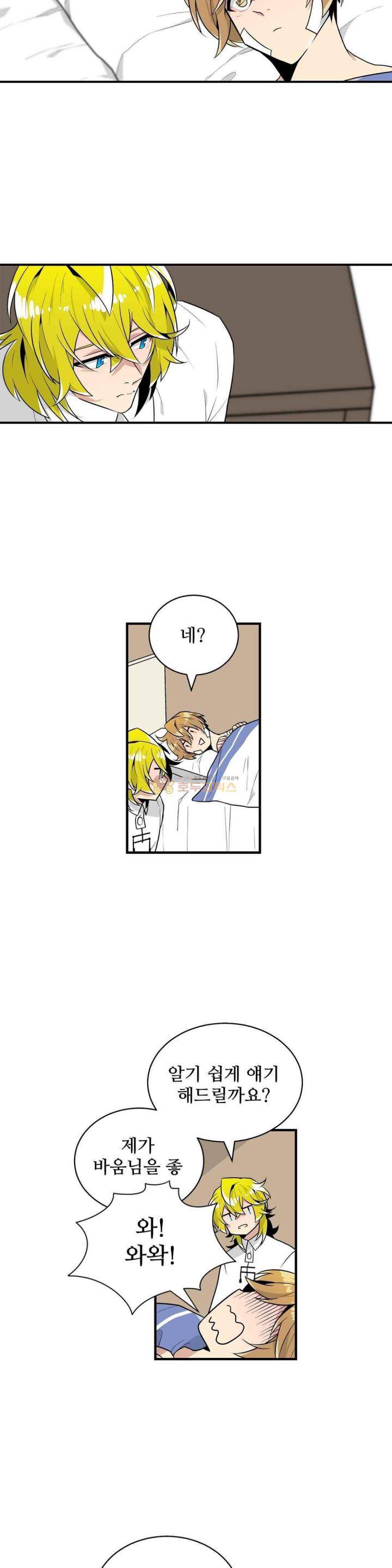 당신의 숲 32화 2
