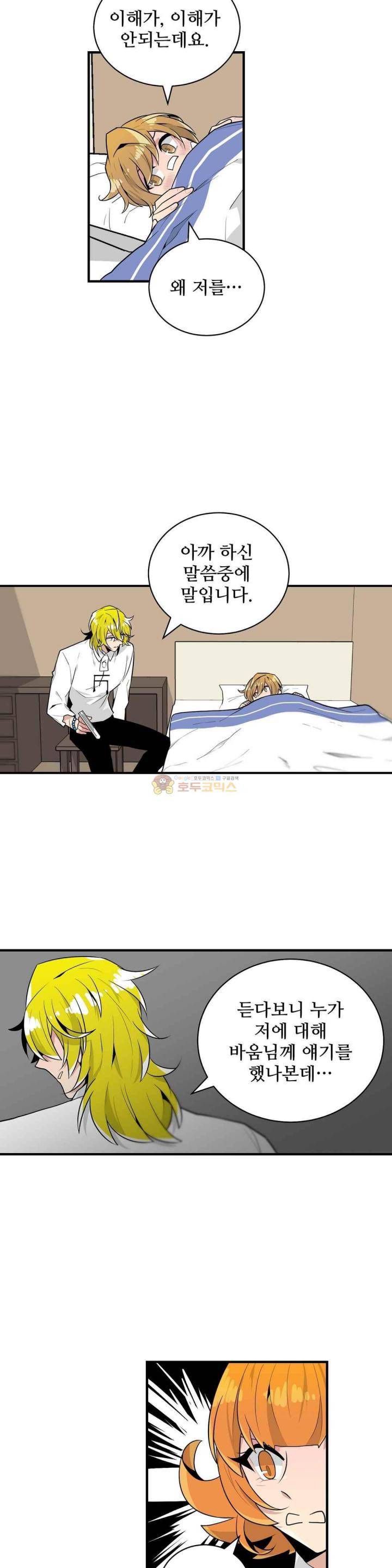 당신의 숲 32화 3