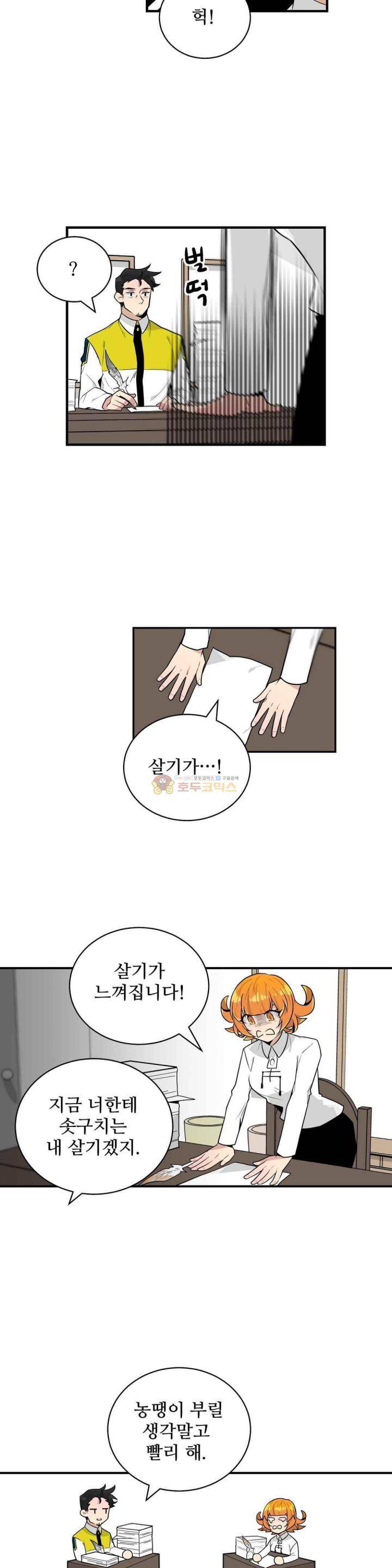 당신의 숲 32화 4
