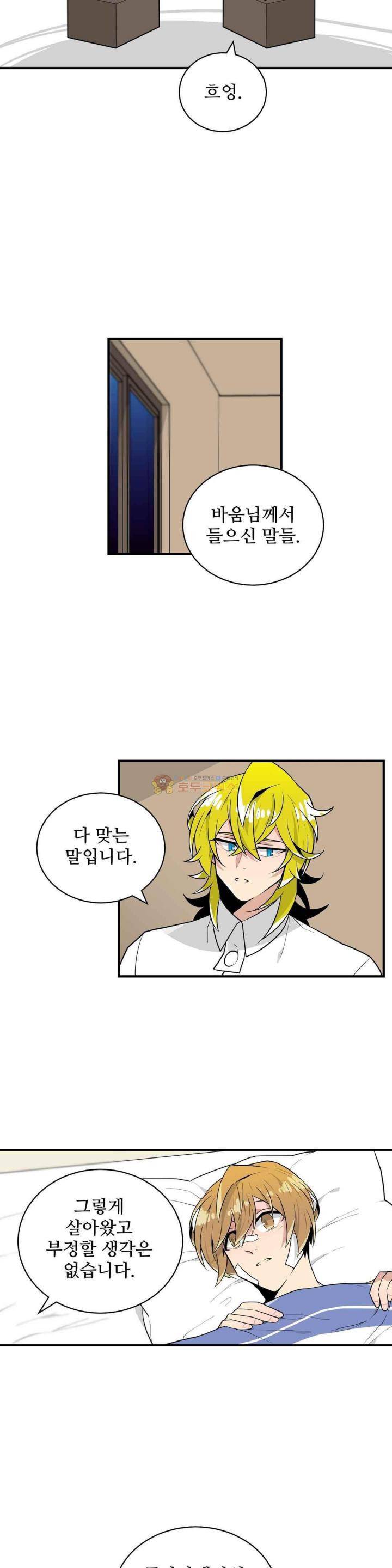 당신의 숲 32화 5