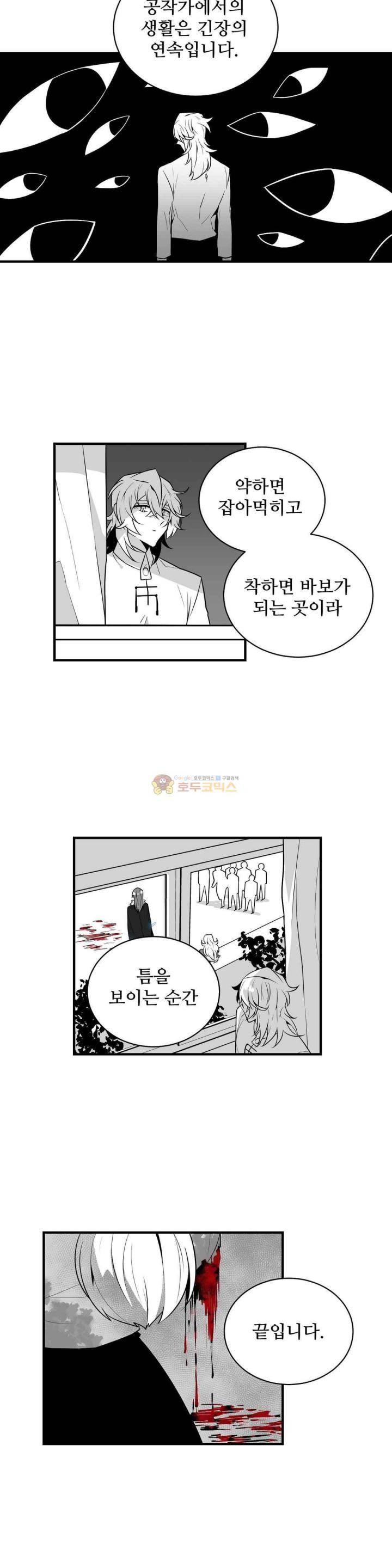 당신의 숲 32화 6
