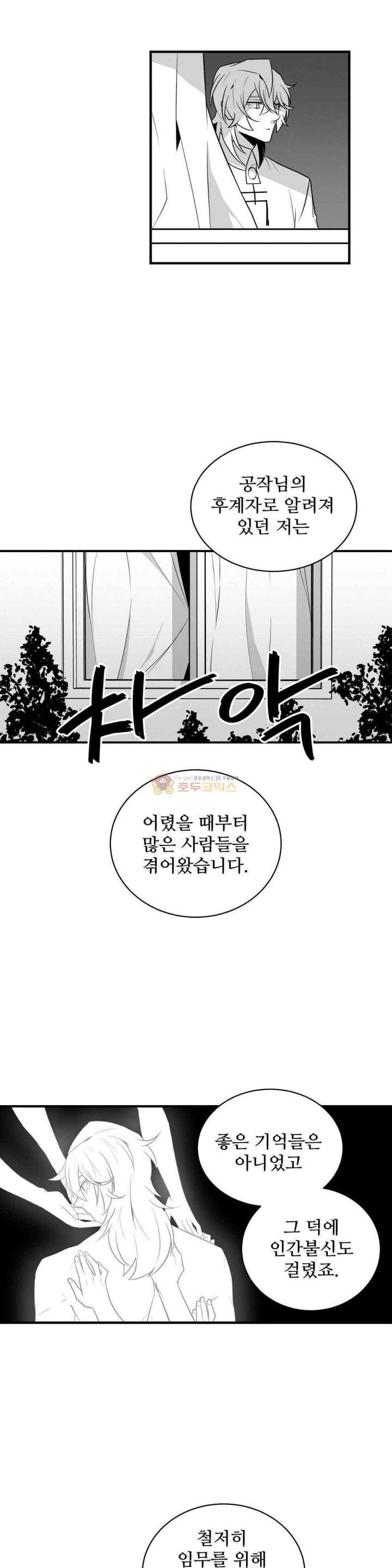 당신의 숲 32화 7