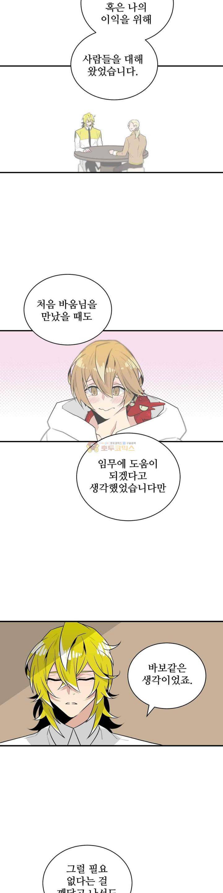 당신의 숲 32화 8