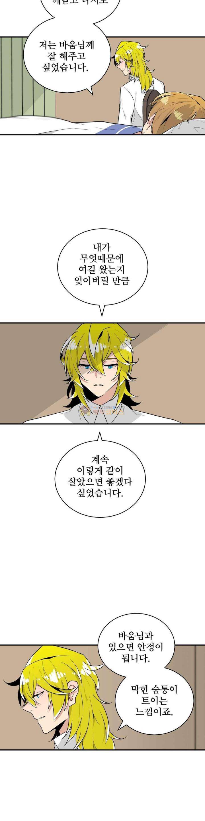 당신의 숲 32화 9