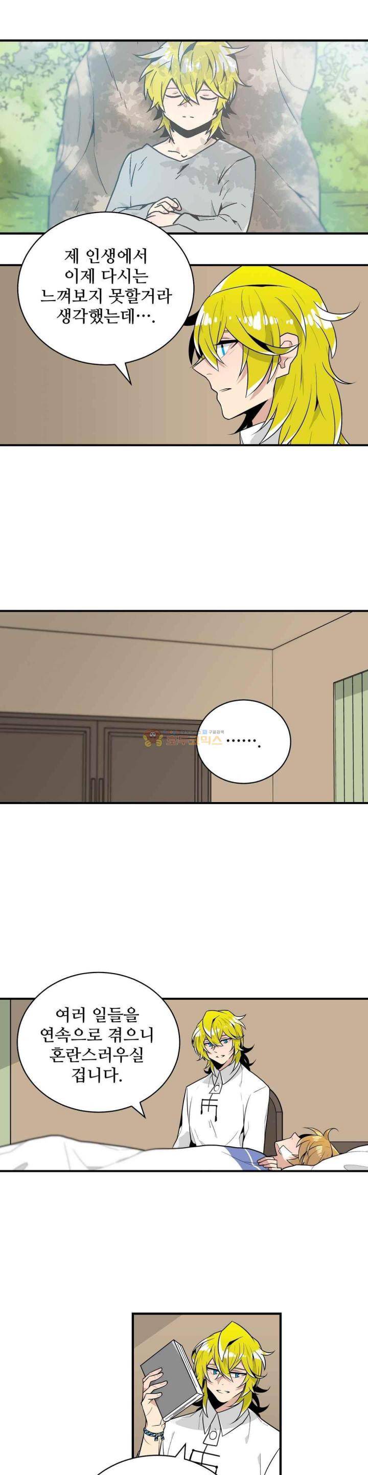 당신의 숲 32화 10