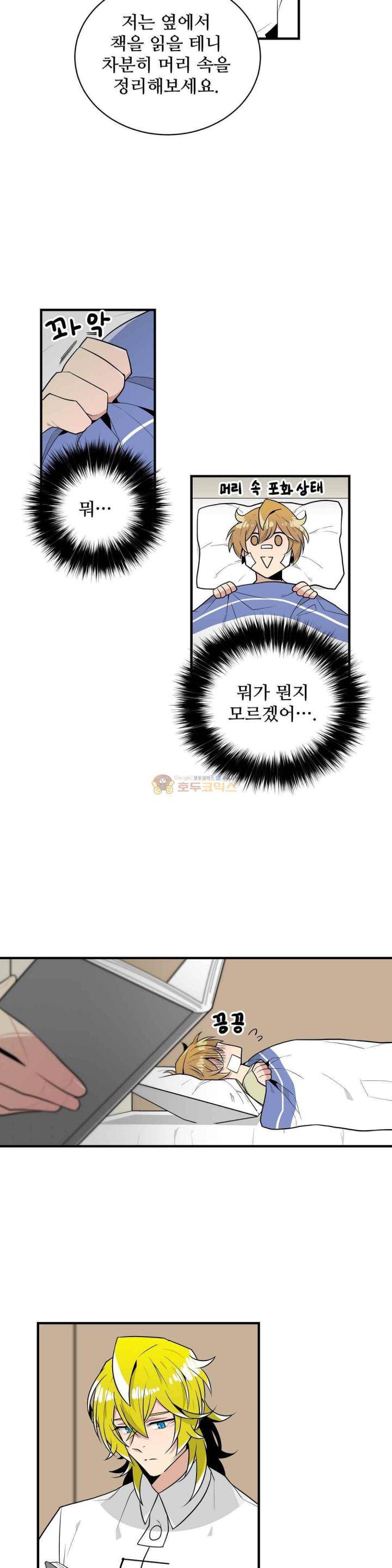 당신의 숲 32화 11