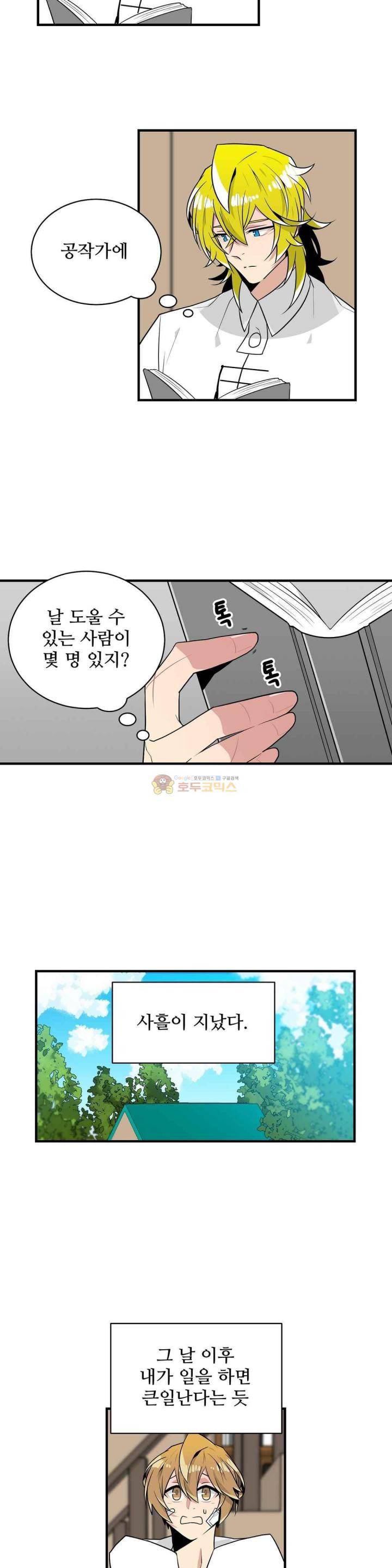 당신의 숲 32화 12