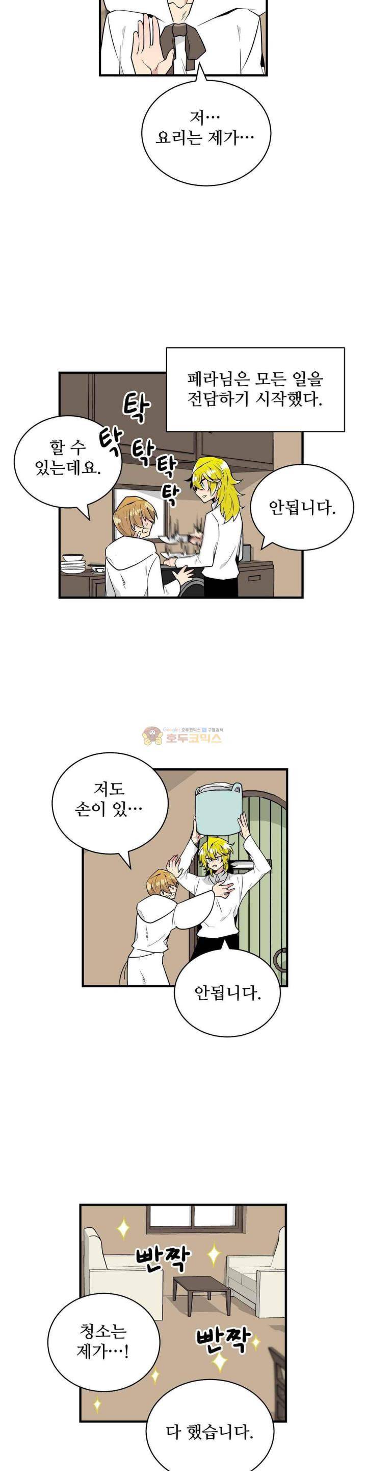 당신의 숲 32화 13