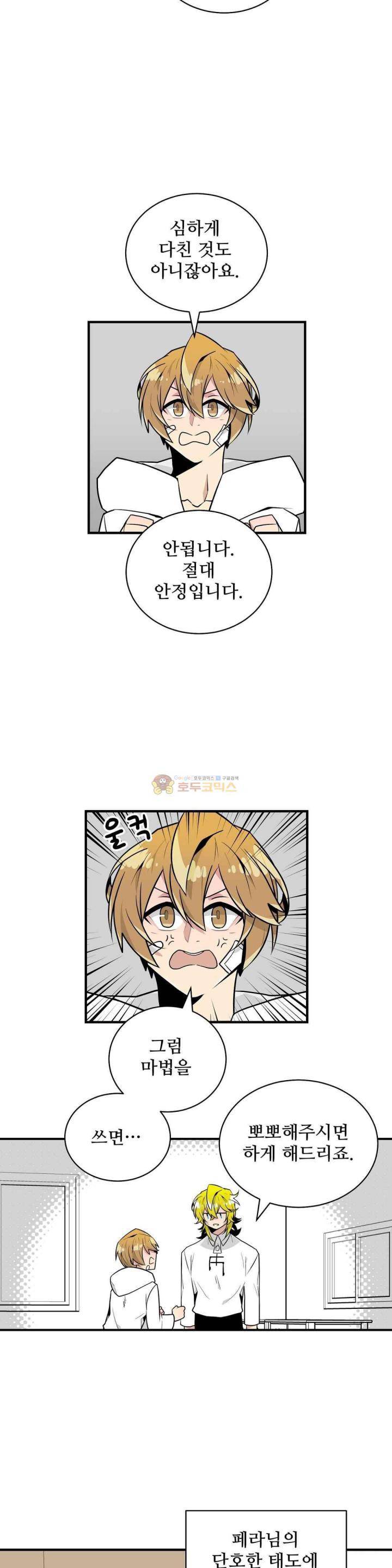 당신의 숲 32화 14