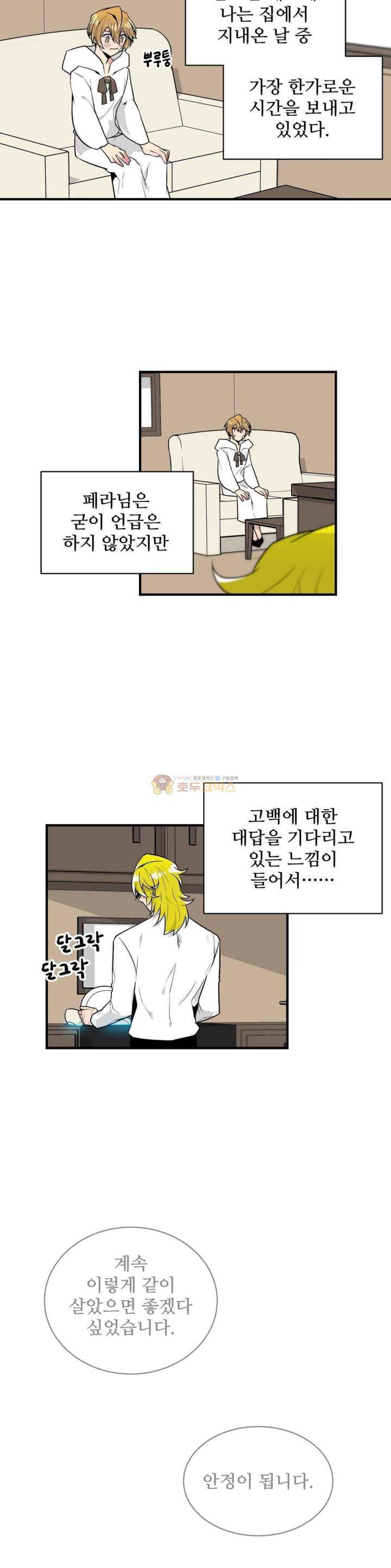 당신의 숲 32화 15