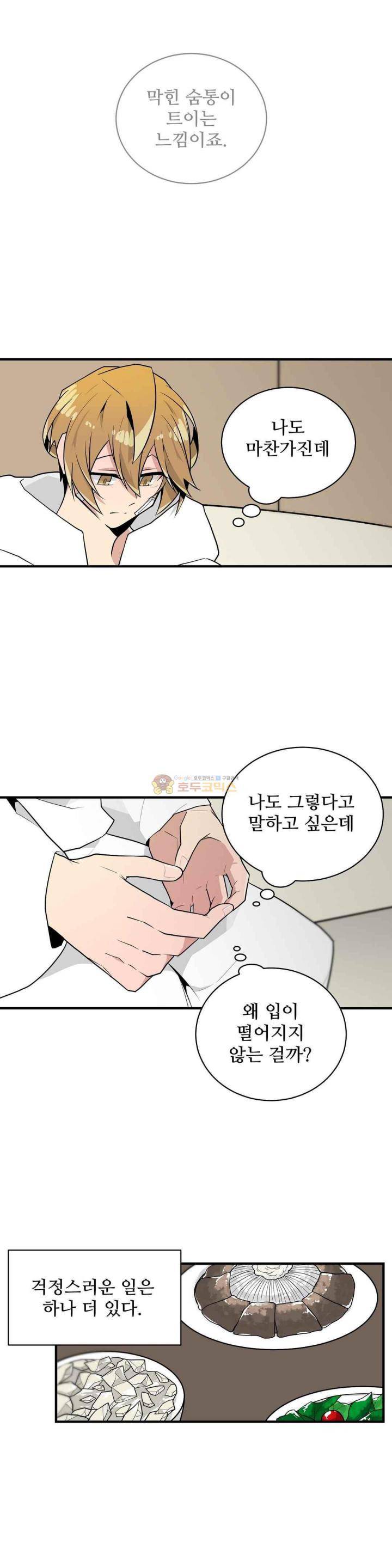 당신의 숲 32화 16