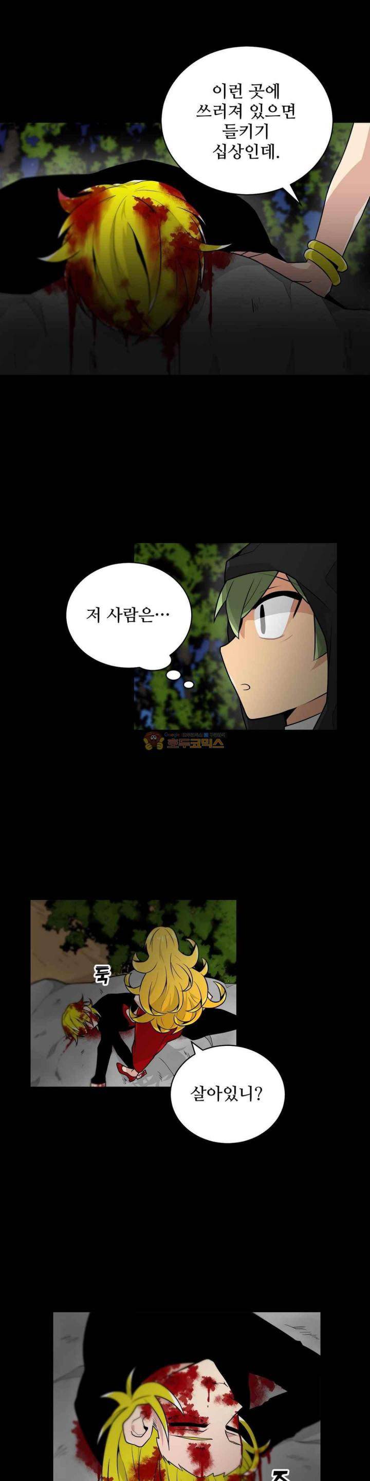 당신의 숲 40화 2