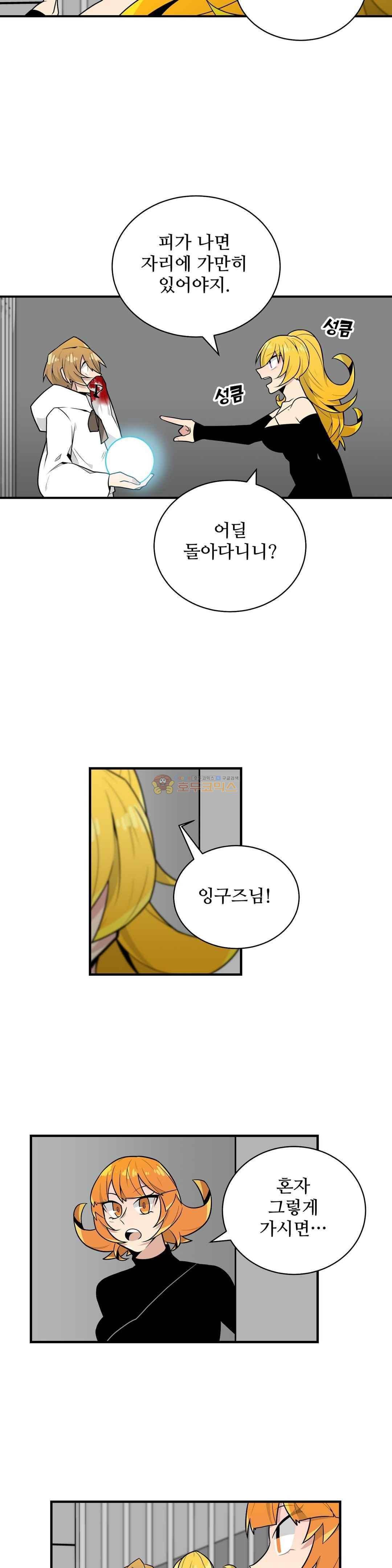 당신의 숲 49화 4