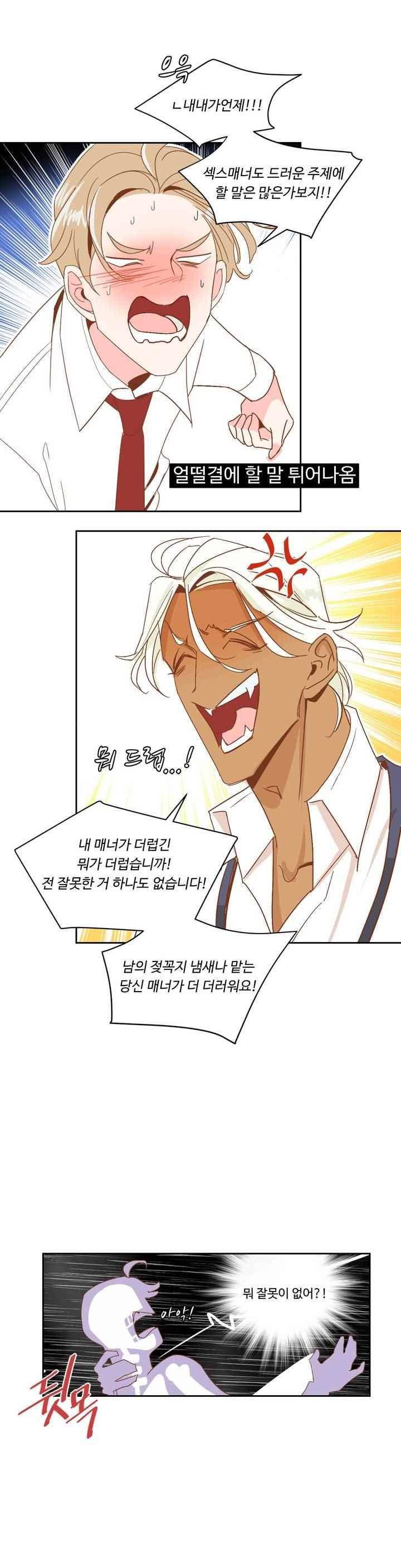 악마의 유혹 3화 3